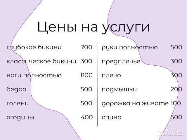 Шугаринг депиляция