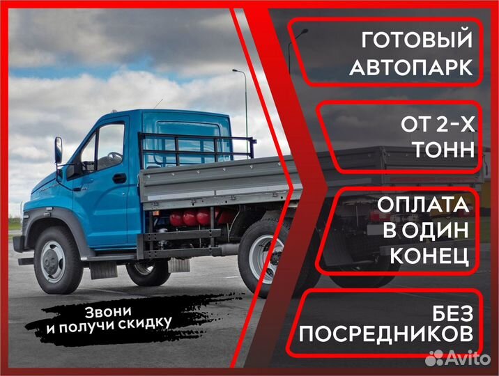 Грузоперевозки, переезды