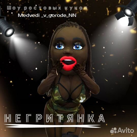 Ростовые куклы. Пародия на звëзд. Живая открытка