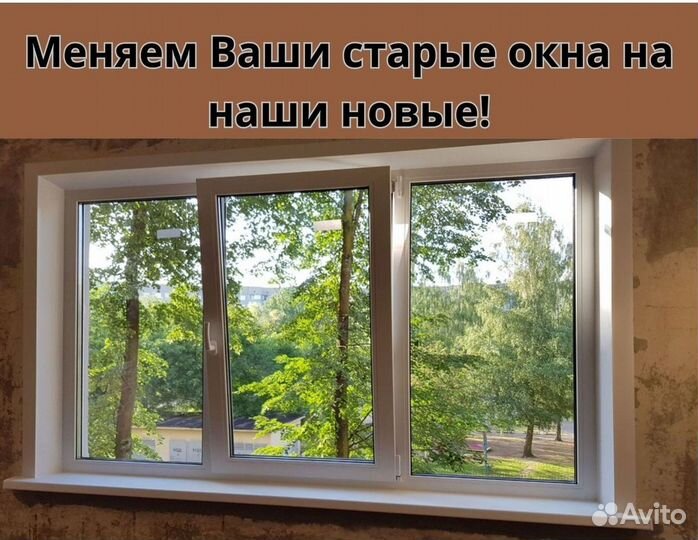 Окна пластиковые