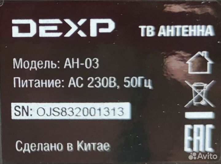 Тв-Антенна dexp AH-03