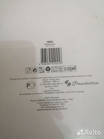 Посуда для праздничного стола бу