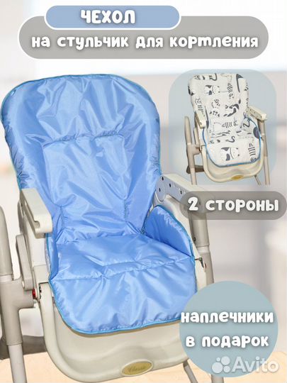 Чехол на стульчик для кормления