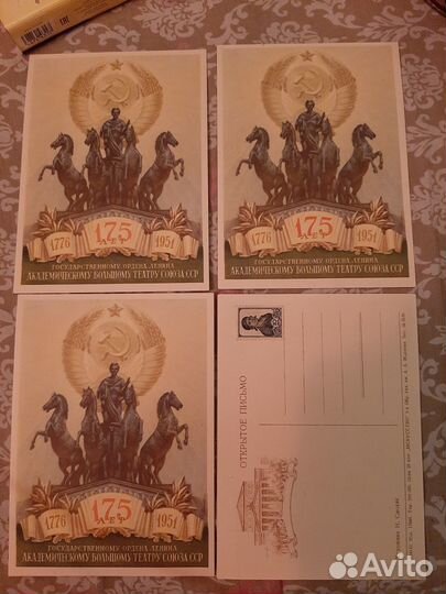 Редкие: 1951г к 175 летию Большого театра
