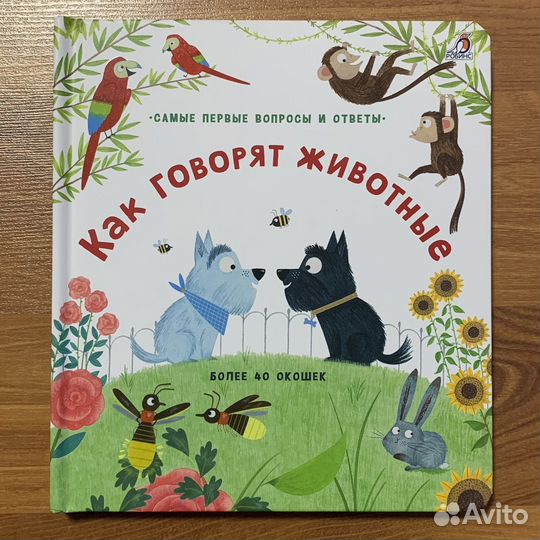 Новые детские познавательные книги с окошками