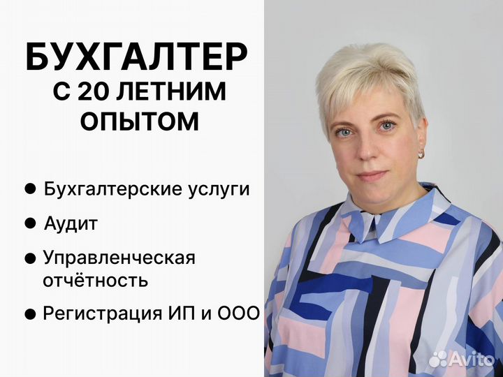 Услуги бухгалтера для ип и ооо