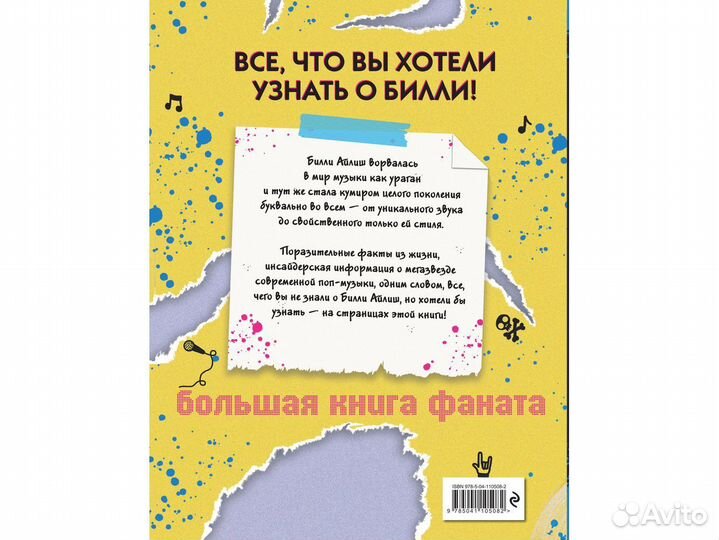 Billie Eilish. Большая книга фаната