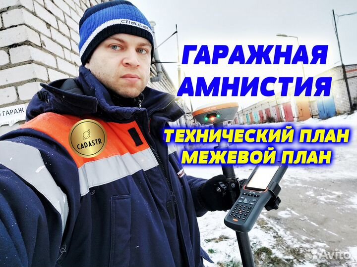 Кадастровый инженер