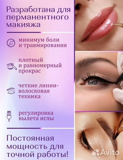 Машинка для перманентного макияжа