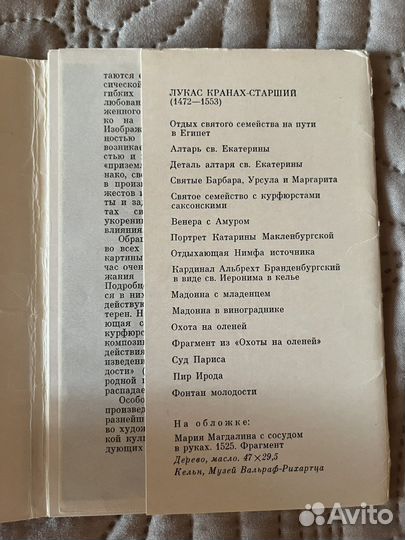 Наборы открыток СССР Лукас Кранах