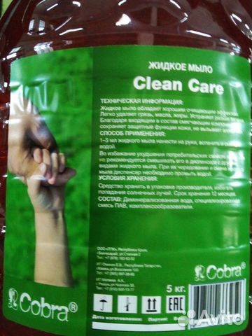 Жидкое мыло