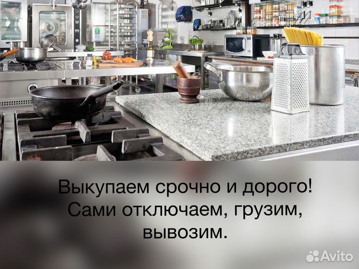 Выкуп оборудования для столовой