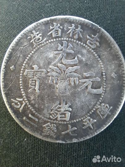 Монета 1 доллар (7 мейс 2 кандарин) 1898