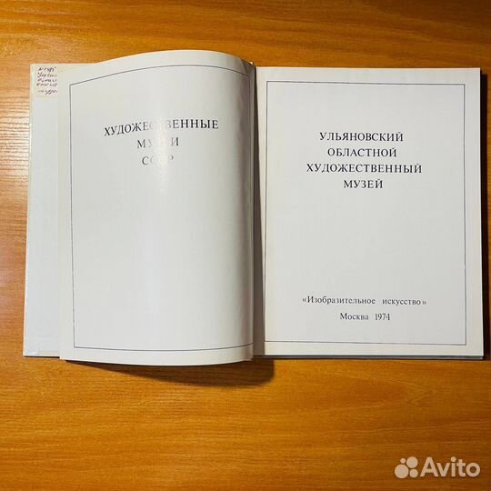 Ульяновский областной художественный музей