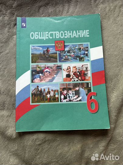Учебник обществознание 6 класс боголюбов 2021