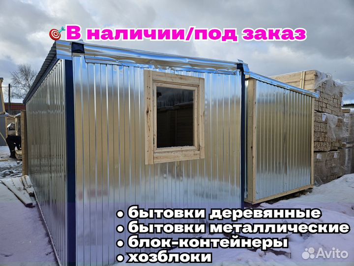 Блок контейнер