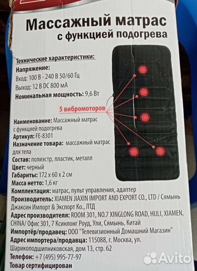 Матрас массажный
