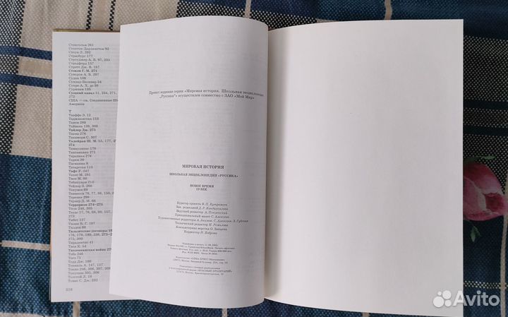 Энциклопедия.Мировая история.Новое время.19 век