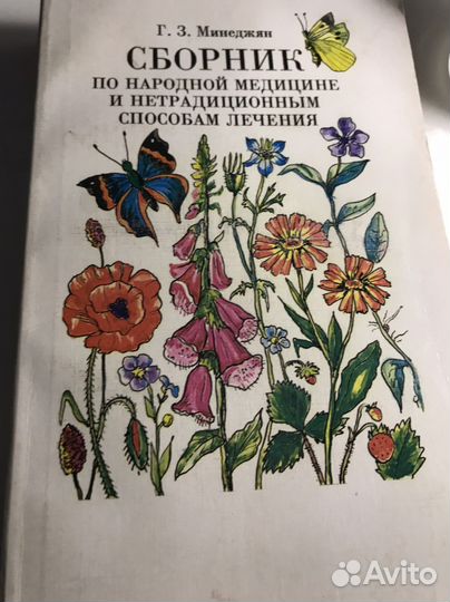 Сборник по народной медецине