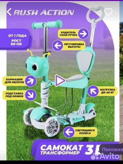 Самокат детский
