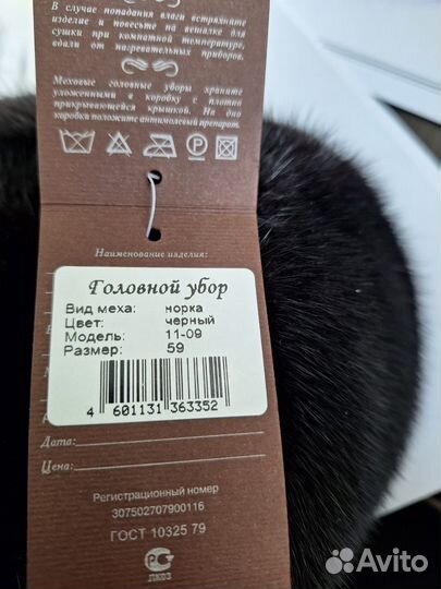 Шапка норковая мужская зимняя