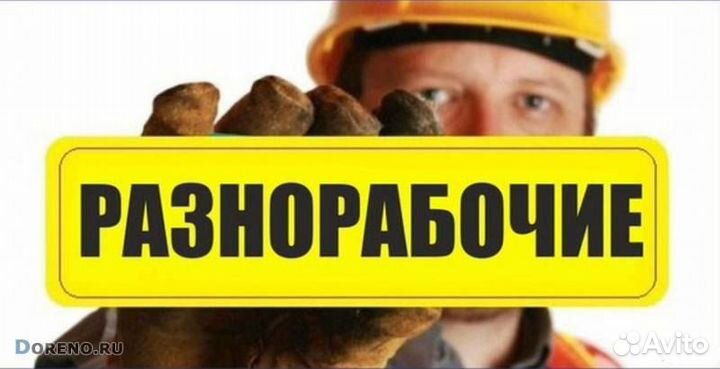 Разнорабочий вахта с проживанием