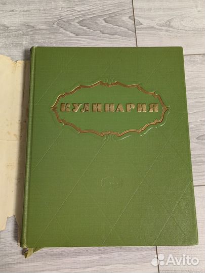 Книга кулинария 1960 год. Отличная