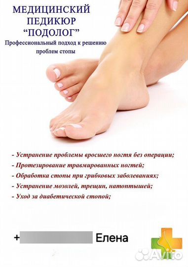 Услуги подолога