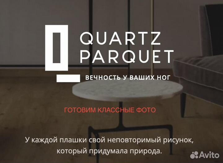 Кварцевый паркет