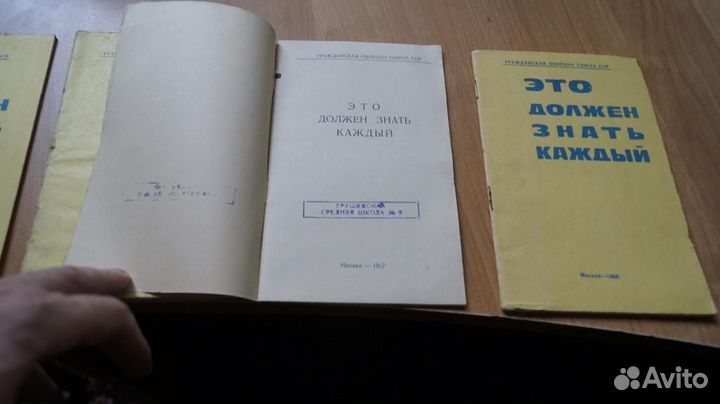 4536,14 Книга памятка (1968г)по гражданской оборон