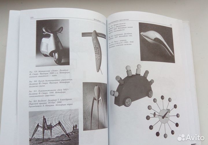 Жердев - Метафора в дизайне