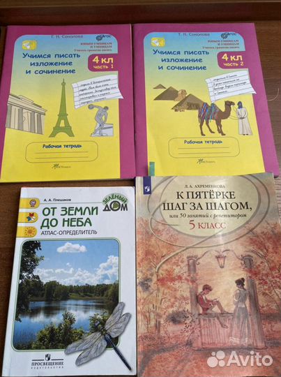 Учебные пособия для начальной школы