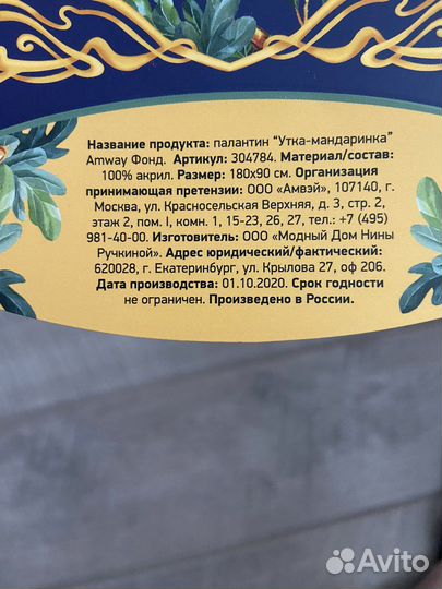 Палантин Амвей (утки мандаринки)