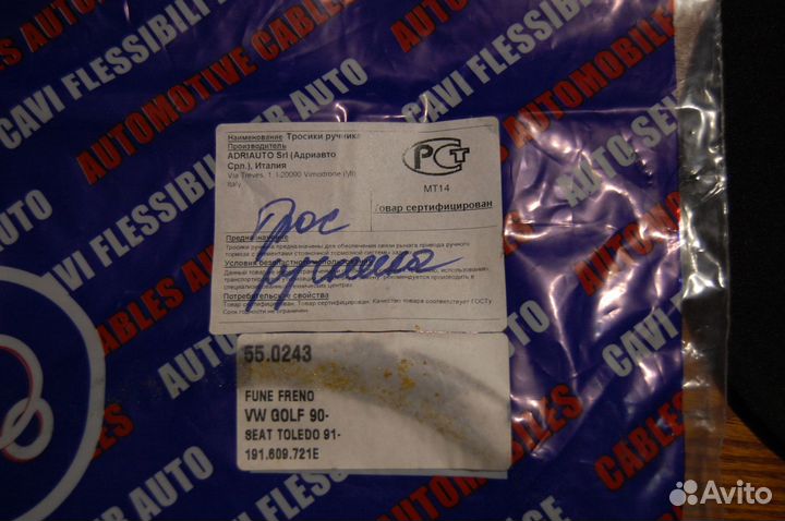 Трос ручника