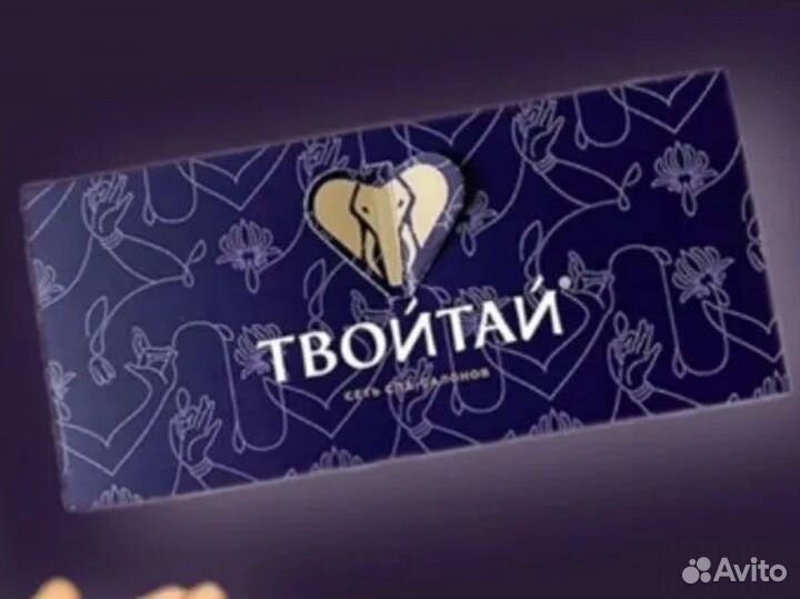 Сертификат твой тай