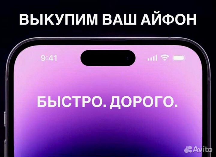 Скупка/Выкуп iPhone/Техники Apple/Выкуп ноутбуков