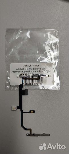 Шлейф iPhone 8 plus громкости/включения