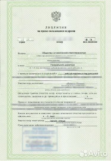 Оформление лицензии на скважину