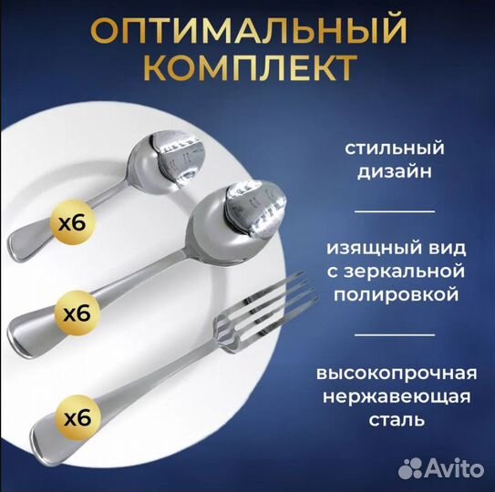 Набор столовых приборов на 6 персон, 18 предметов