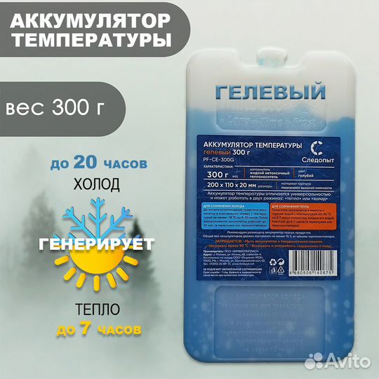 Аккумулятор холода / тепла (гелевый) для термосумк