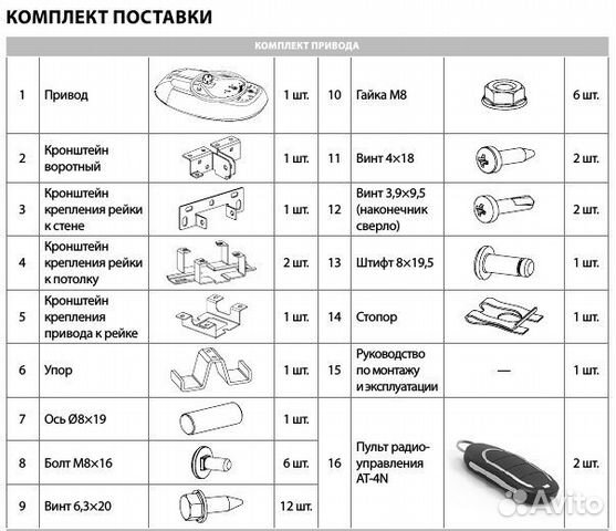 Привод гаражных ворот Alutech LG-800