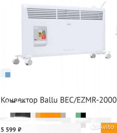 Конвектор электрический ballu