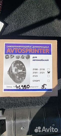 Дифференциал самоблок