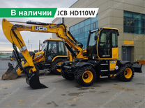 Колёсный экскаватор JCB HydraDig HD110W, 2022