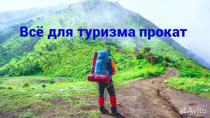 Прокат снаряжения для похода Аренда палаток