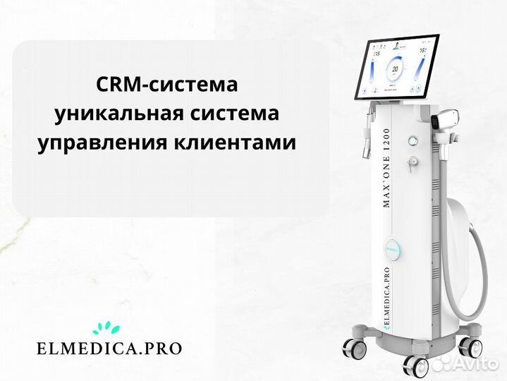 Диодный лазер Эльмедика MaxOne 1200в, доставка