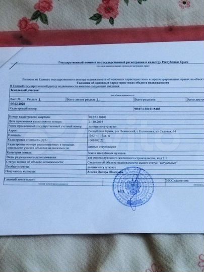 Участок 13,62 га (ИЖС)