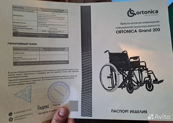 Кресло-коляска инвалидная Ortonica Grand 200