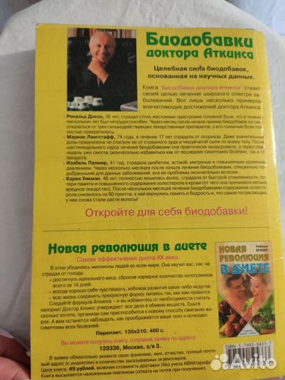 Биодобавки доктора Аткинса