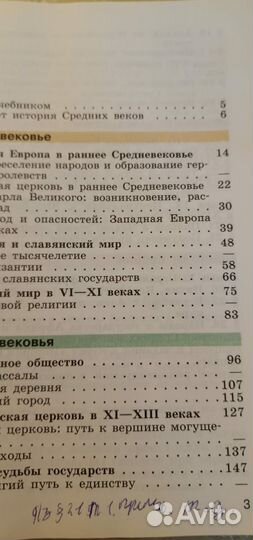 В.А.Ведюшкин История средних веков 6 кл